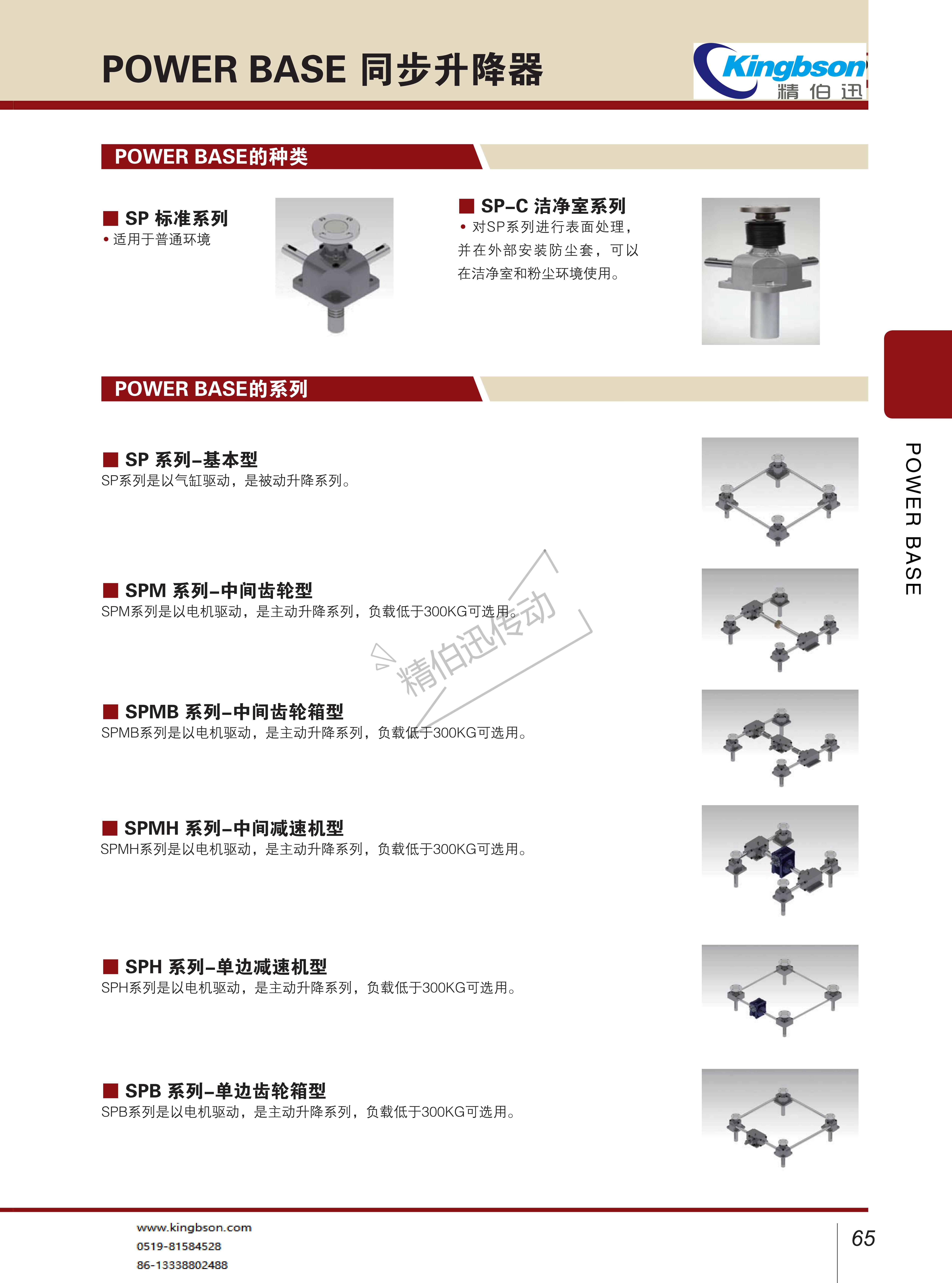 POWER BASE-精伯迅进口齿条升降机_02.jpg