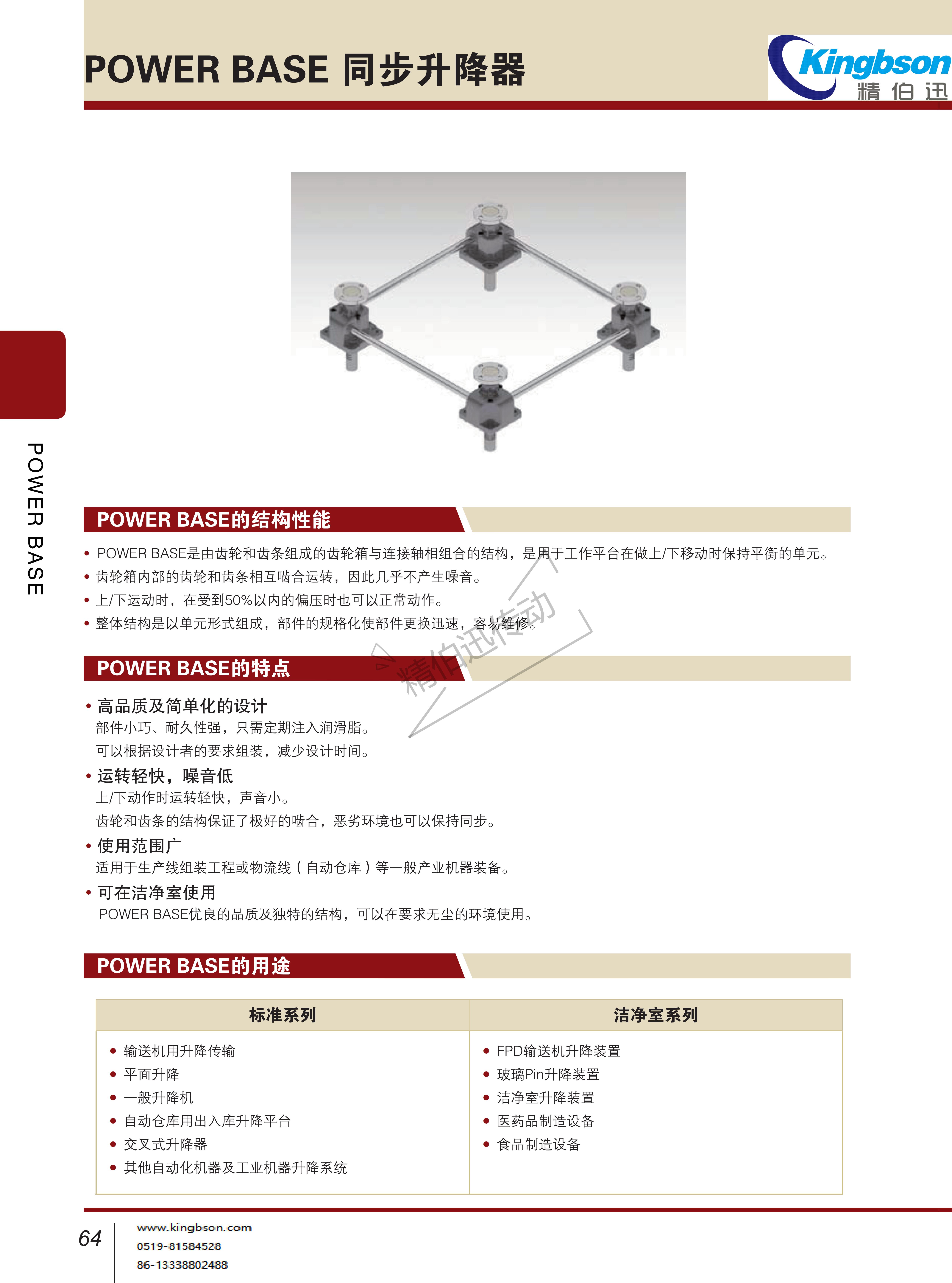 POWER BASE-精伯迅进口齿条升降机_01.jpg